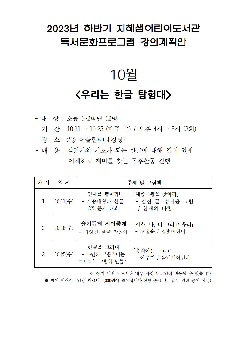 2023년10월지혜샘강의계획(안).jpg